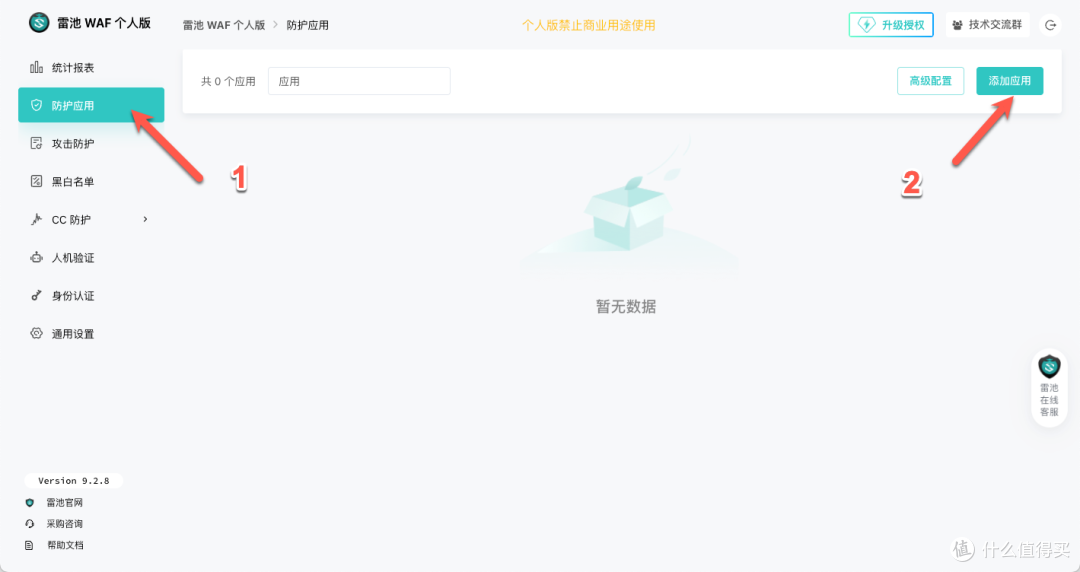 担心NAS上的网站被黑客盯上?一键部署雷池WAF,为站点保障护航!