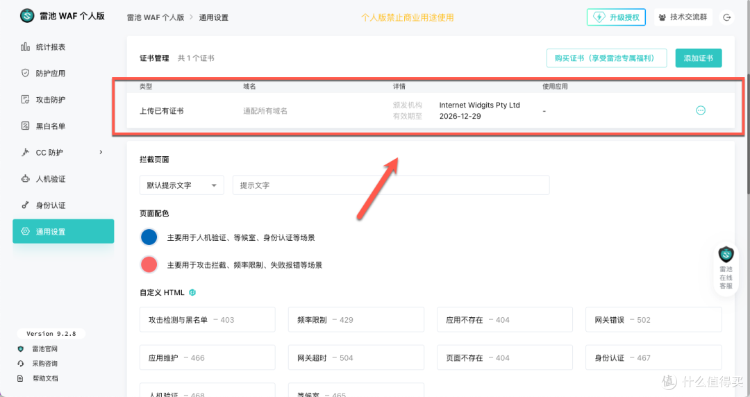 担心NAS上的网站被黑客盯上?一键部署雷池WAF,为站点保障护航!