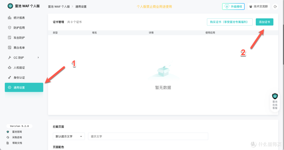 担心NAS上的网站被黑客盯上?一键部署雷池WAF,为站点保障护航!