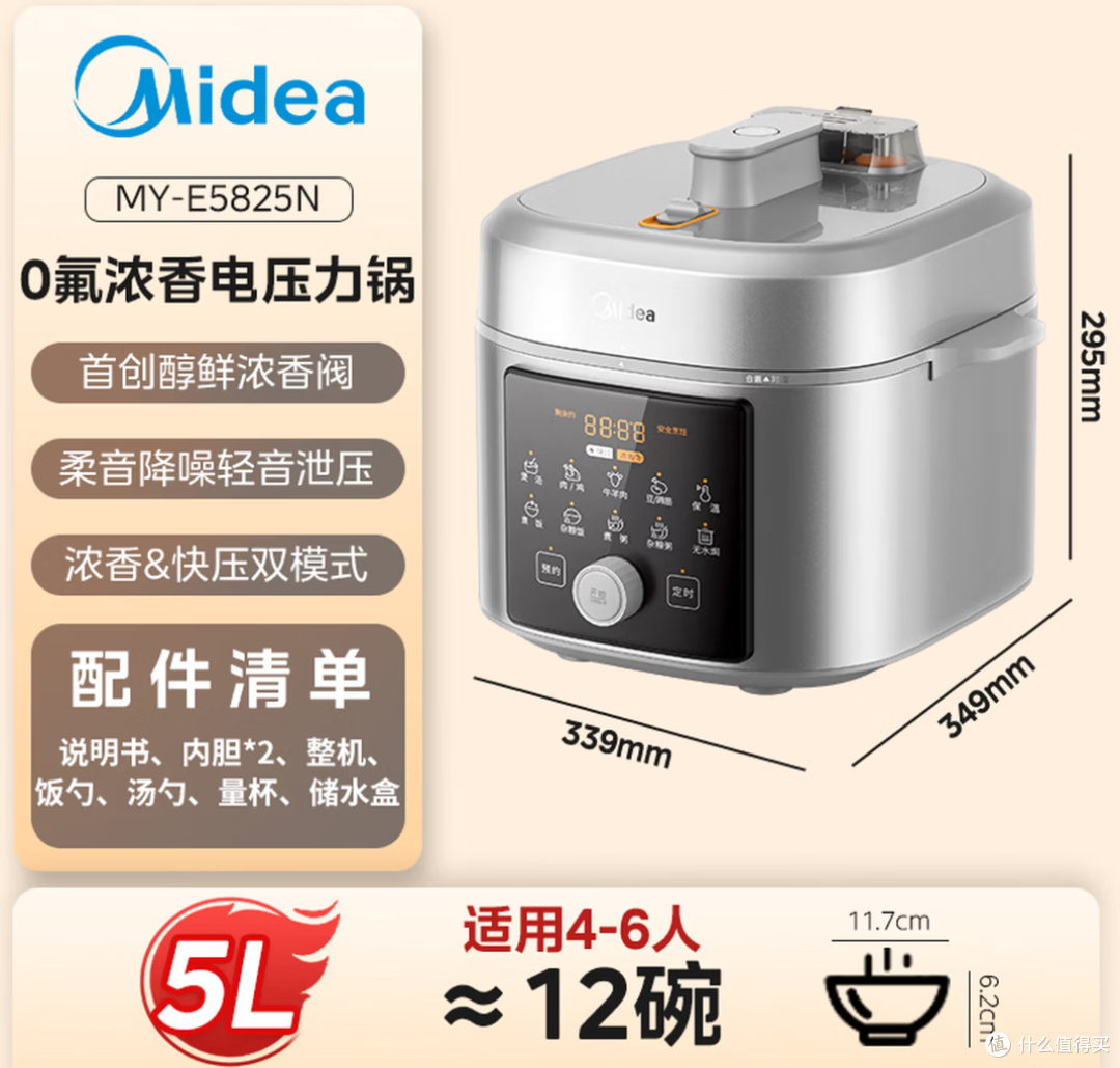 美的 E5825N0 氟电压力锅:健康烹饪新标杆