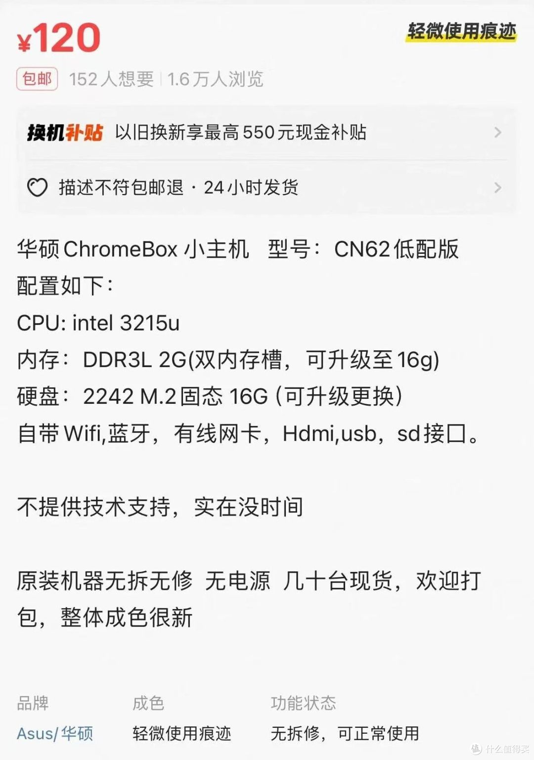 海鲜市场大量流出百元chrome小主机 2G+16G,家庭入门存储服务器
