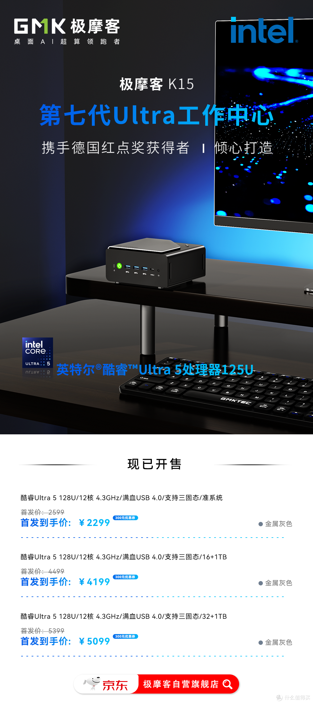 极摩客K15首发搭载英特尔® 酷睿™ Ultra 5 处理器 震撼来袭