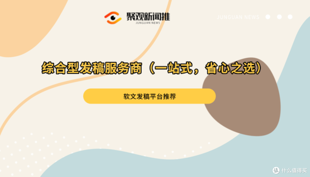 软文发稿平台推荐：5家精准投放能力实战测评与避坑指南