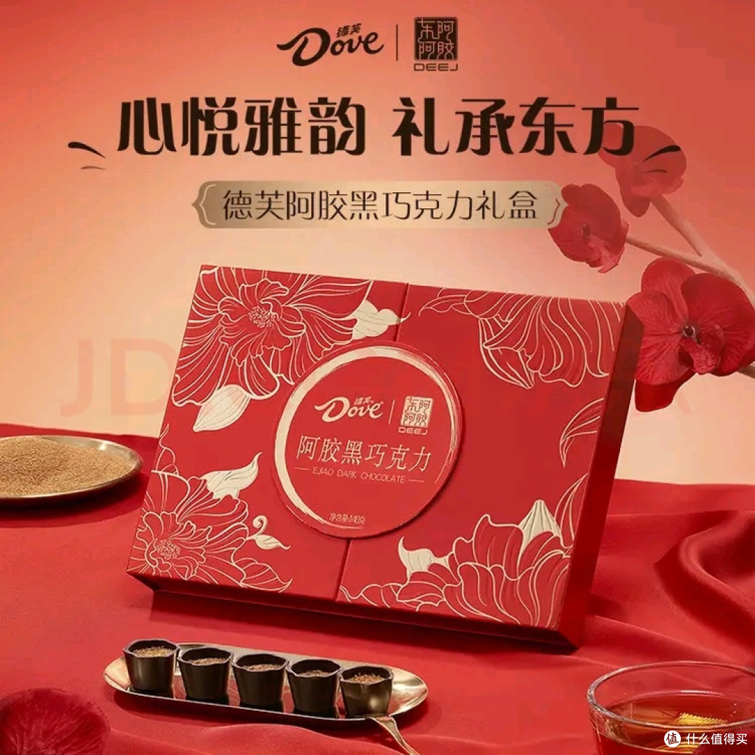 德芙X东阿阿胶联名 黑巧克力礼盒140g 健康保养 送礼物