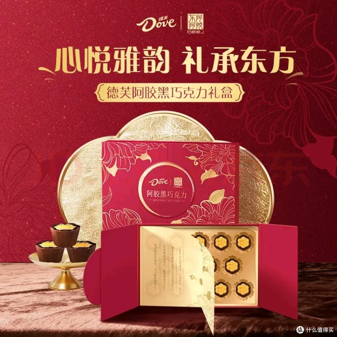 德芙X东阿阿胶联名 黑巧克力礼盒140g 健康保养 送礼物