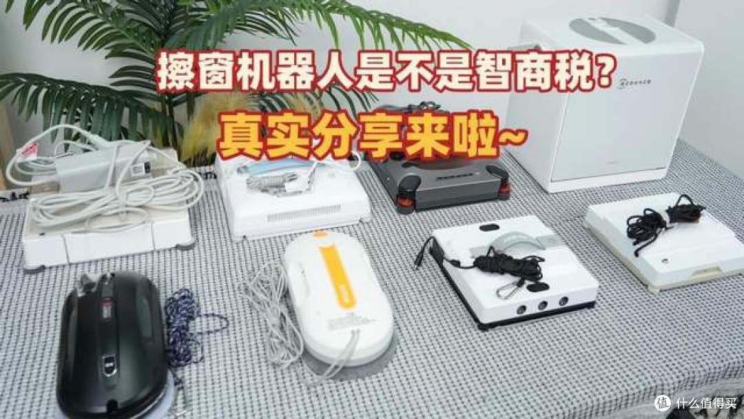 擦窗机哪个品牌最好?2026年前十名擦窗器排行榜清单测评