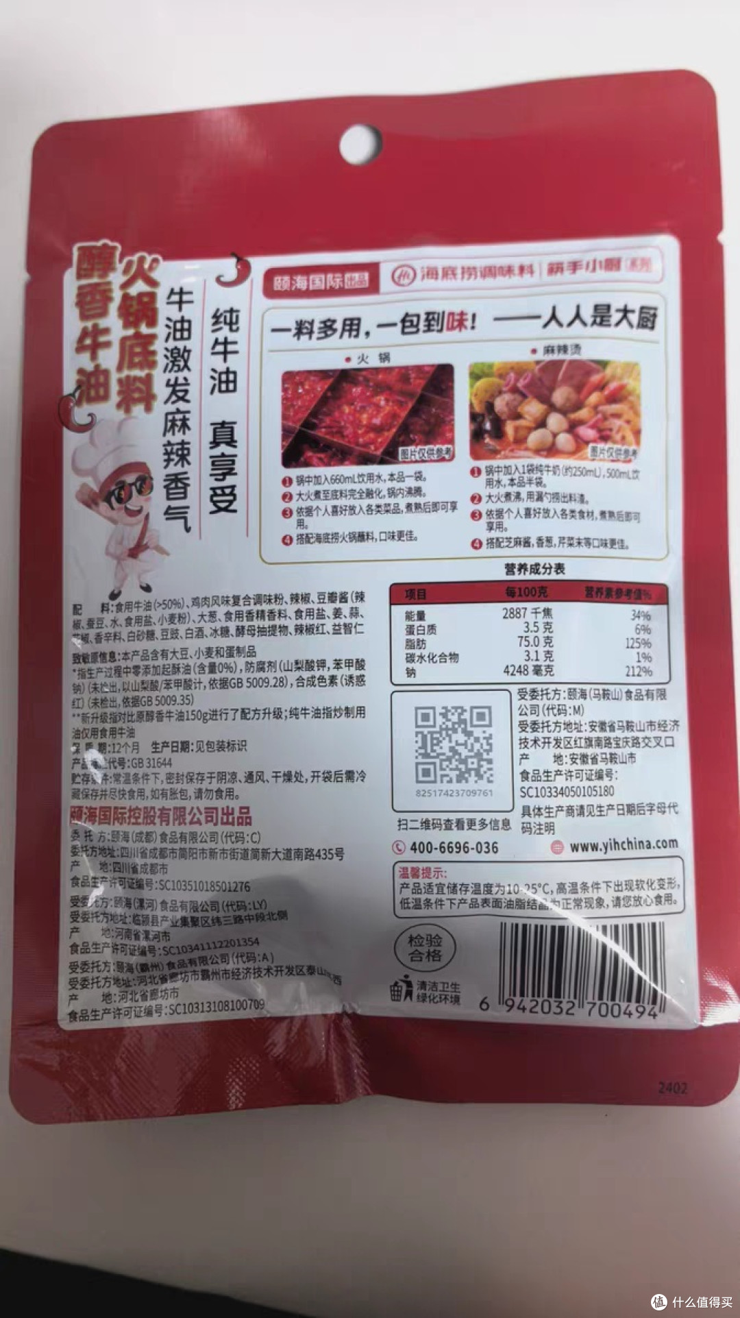 海底捞牛油底料：小包装大用途