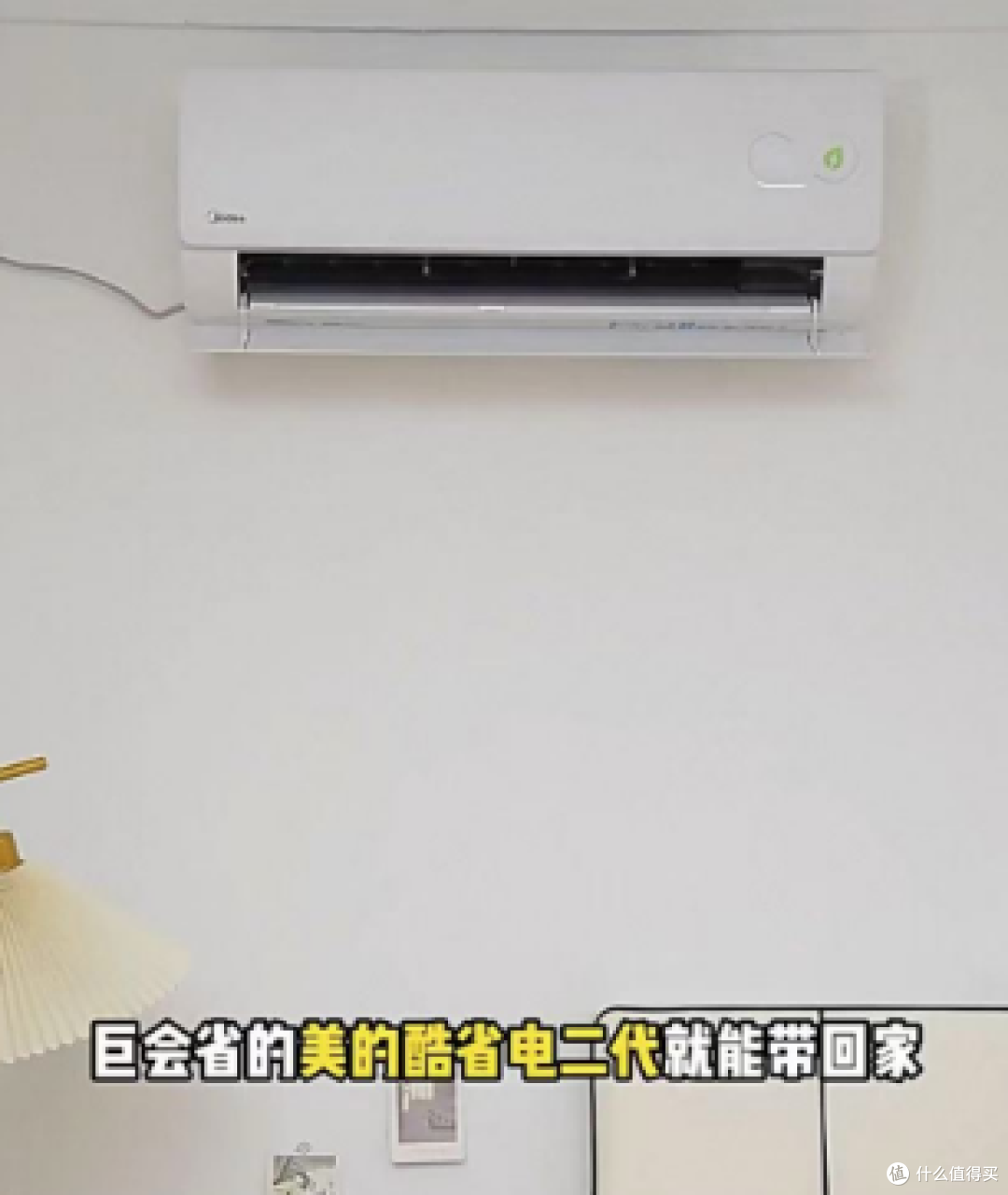 美的酷省电二代空调深度体验｜电费刺客退退退！全年开空调不心疼