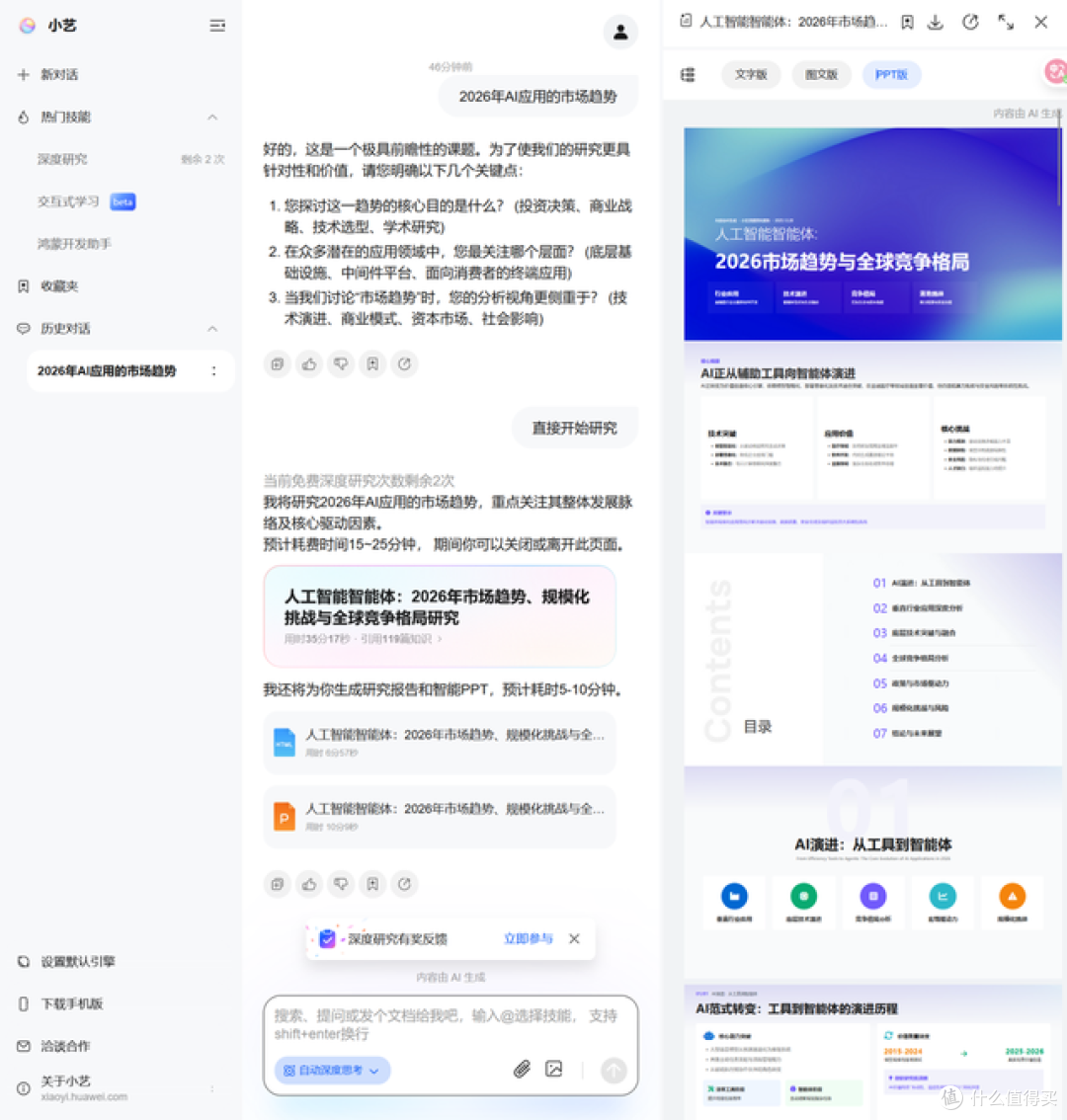 迎接2026年：告别瞎忙，用AI神队友超能小艺全方位提效