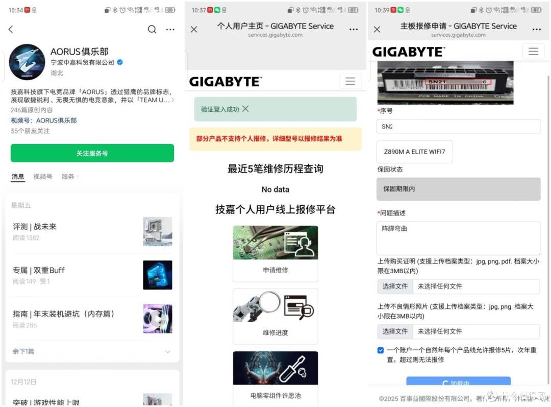 技嘉主板维修全流程体验:意外损坏不慌,大厂售后暖心护航
