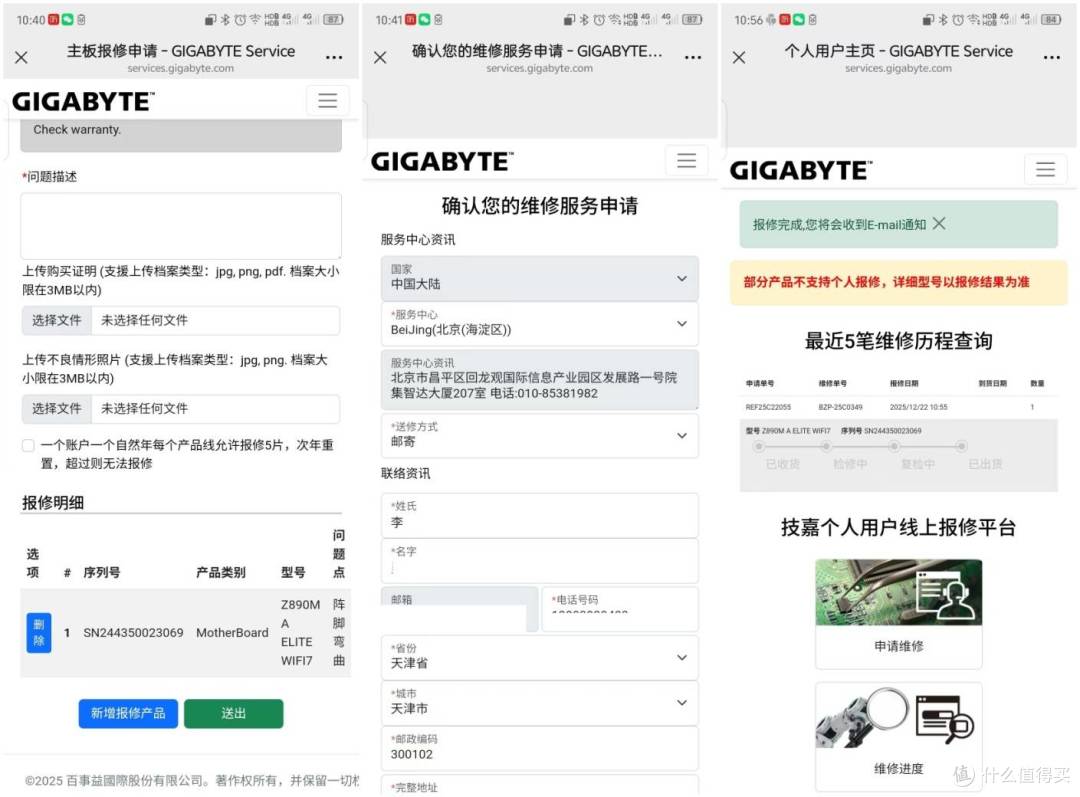 技嘉主板维修全流程体验:意外损坏不慌,大厂售后暖心护航