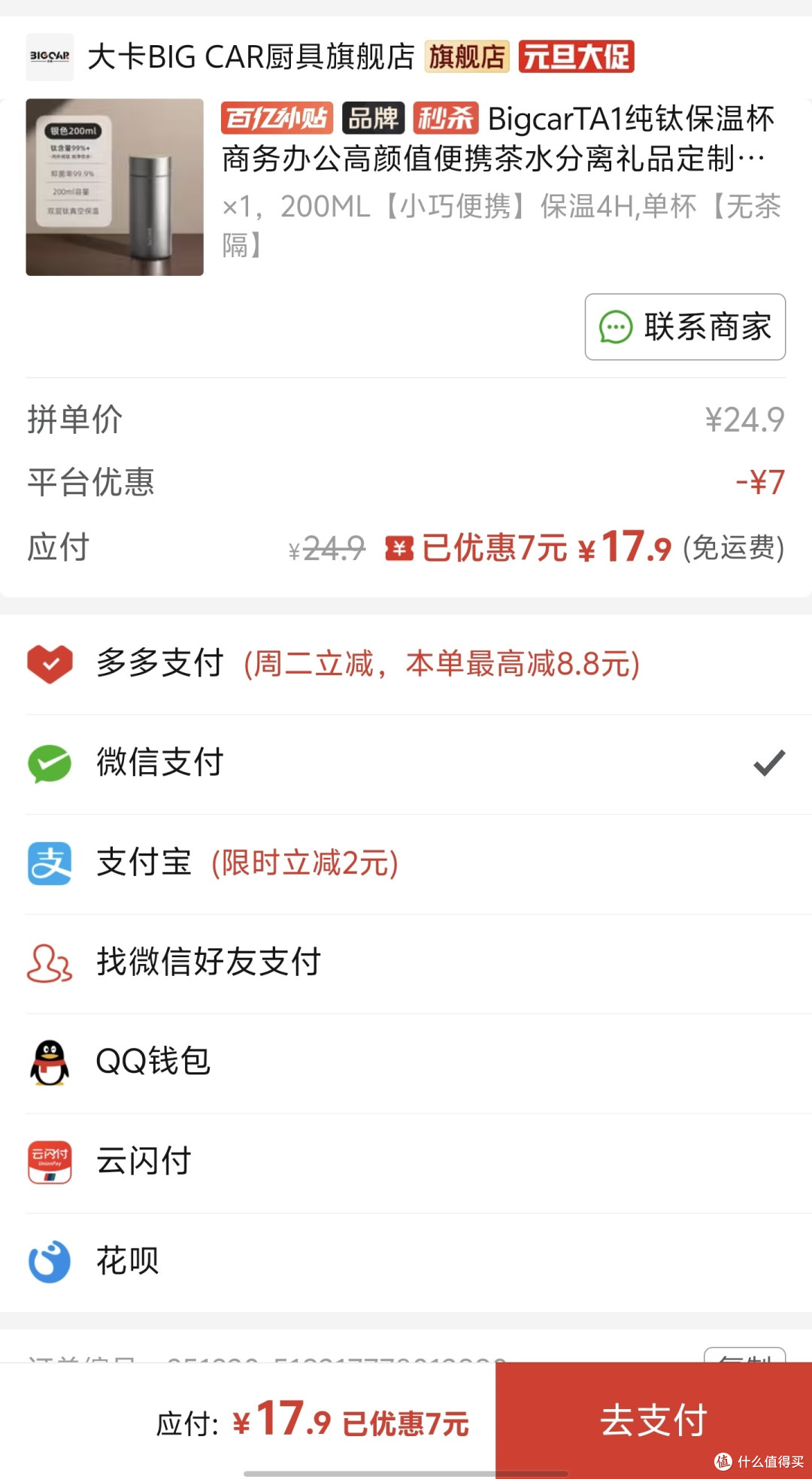 只要17元纯钛保温杯,原价200,含钛量>99.7%,比不锈钢还便宜