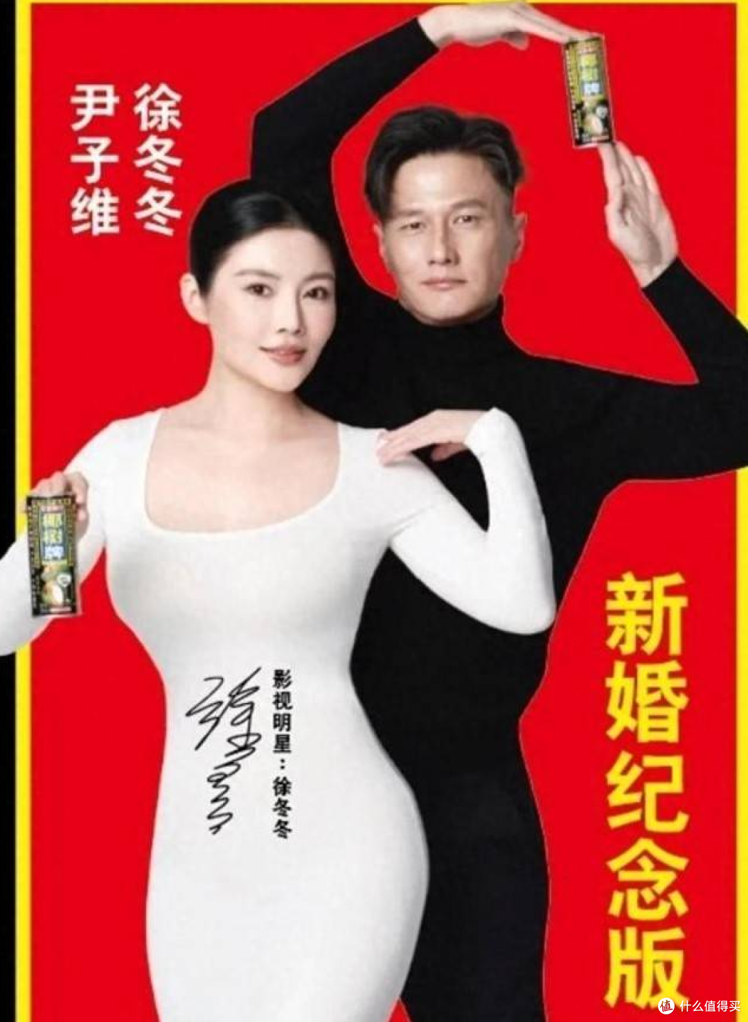 徐冬冬复刻椰汁招牌姿势,拉尹子维拍双人海报:婚礼伴手礼送椰汁