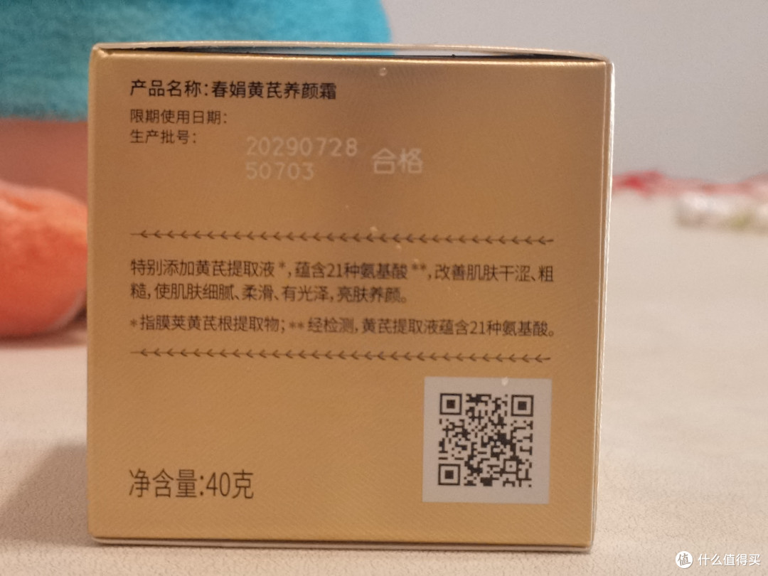 春娟黄芪养颜霜,成都人从小用到大的本土护肤品