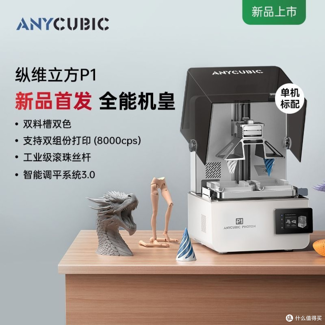专业级打印首选!纵维立方P1光固化打印机选购指南