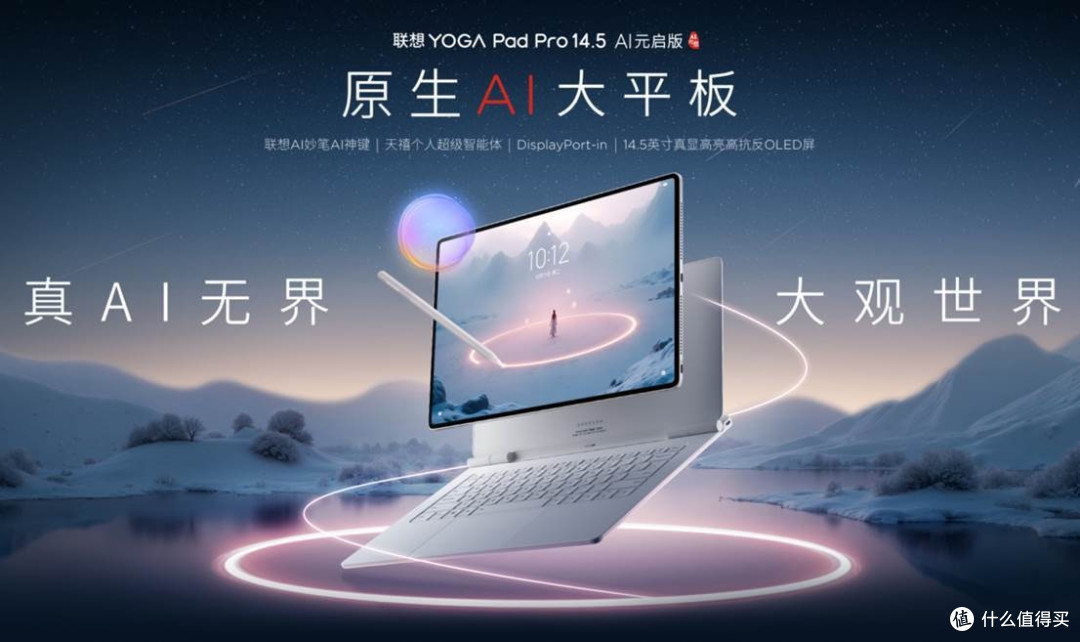 联想YOGA Pad Pro14.5手写笔重大升级!原生AI重新定义性能边界