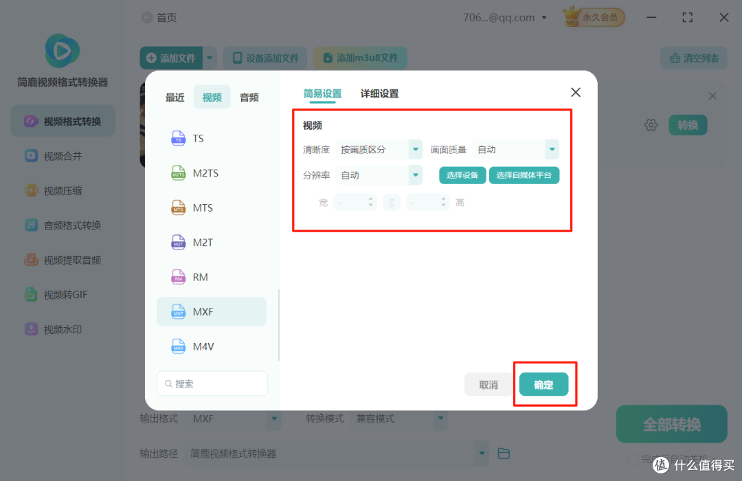 mp4视频格式转换成mxf格式3