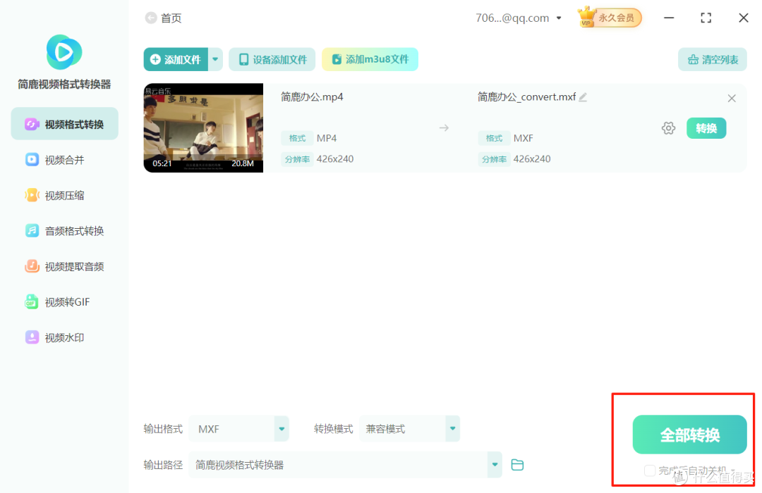 mp4视频格式转换成mxf格式6