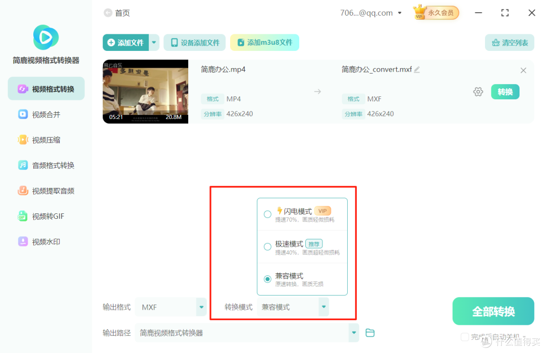 mp4视频格式转换成mxf格式4