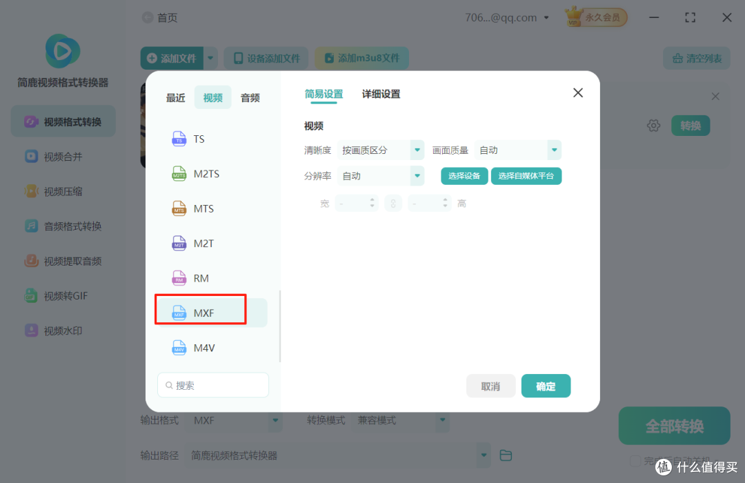 mp4视频格式转换成mxf格式2