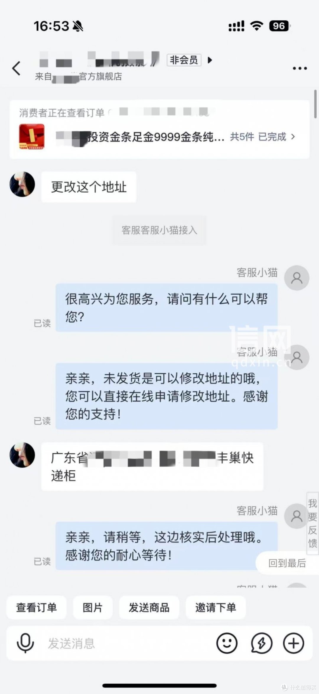 消费者疑陷黄金等额兑换骗局 顺丰快递员未按地址投递成帮凶