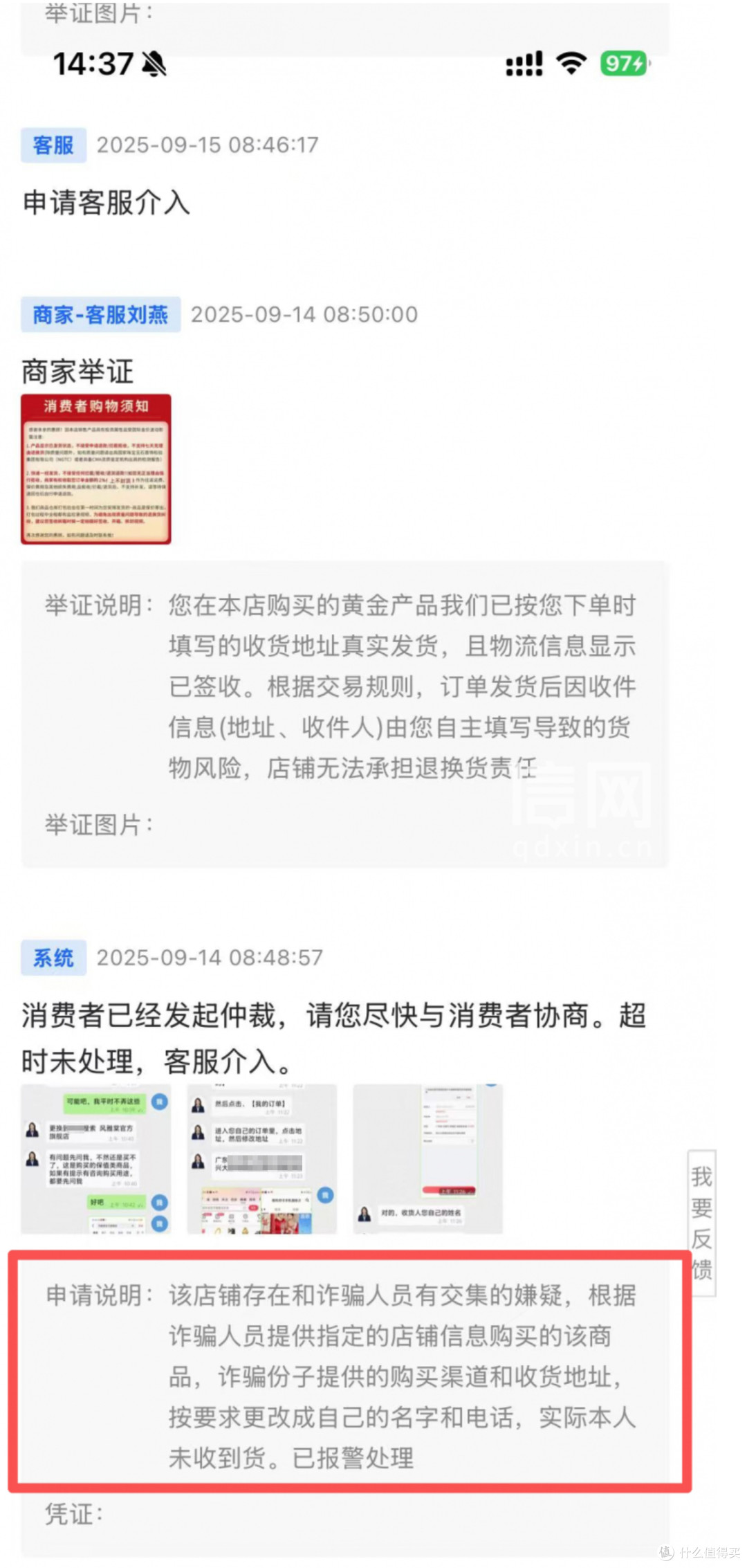 消费者疑陷黄金等额兑换骗局 顺丰快递员未按地址投递成帮凶