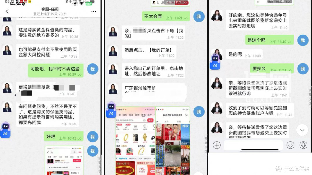 消费者疑陷黄金等额兑换骗局 顺丰快递员未按地址投递成帮凶