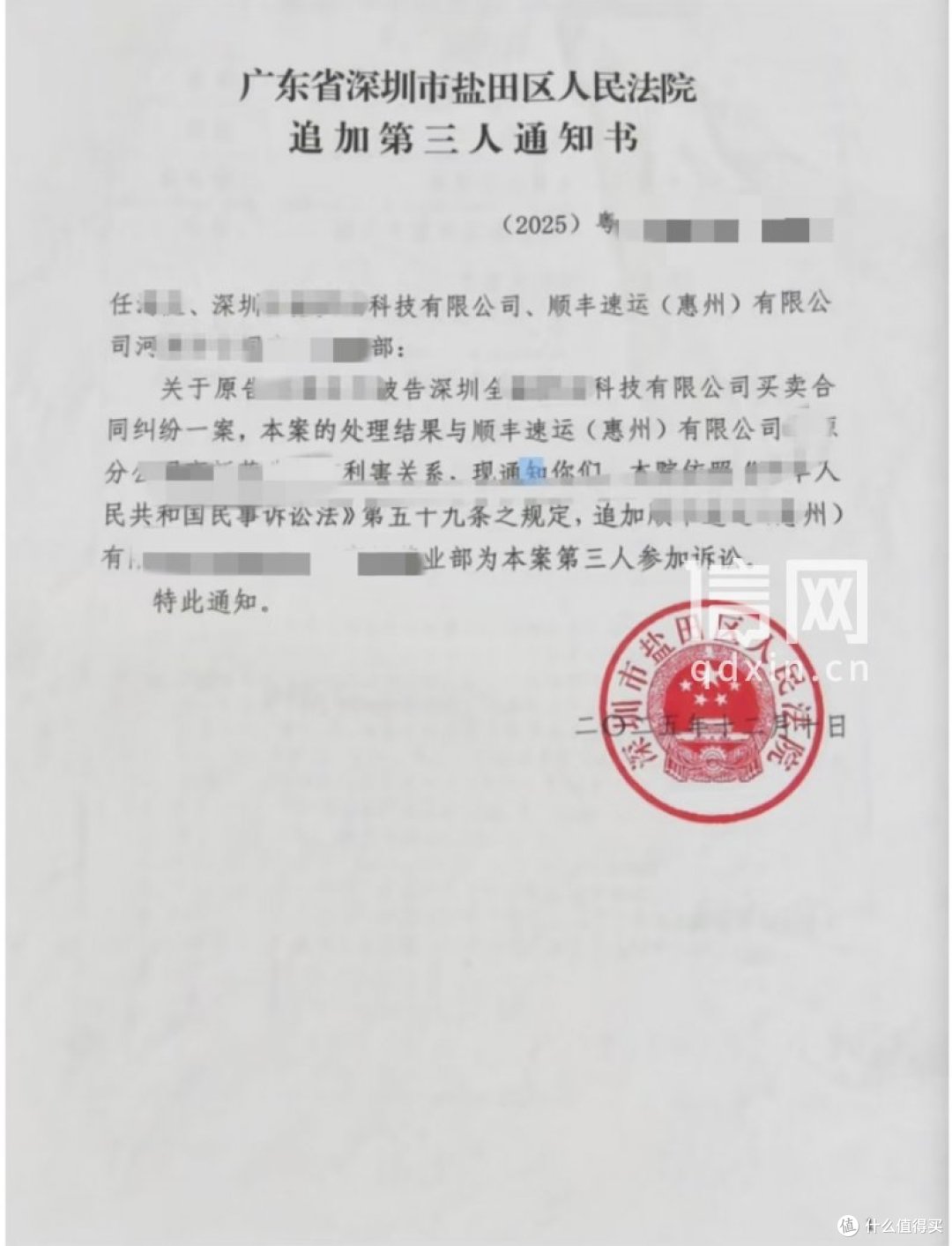 消费者疑陷黄金等额兑换骗局 顺丰快递员未按地址投递成帮凶