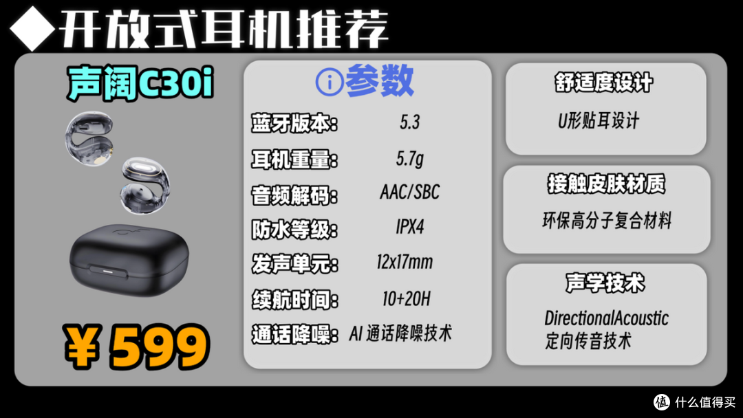开放式耳机值得入手吗?2026年十大性价比高的开放式耳机实测推荐