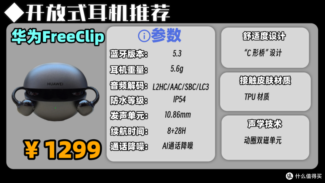 开放式耳机值得入手吗?2026年十大性价比高的开放式耳机实测推荐
