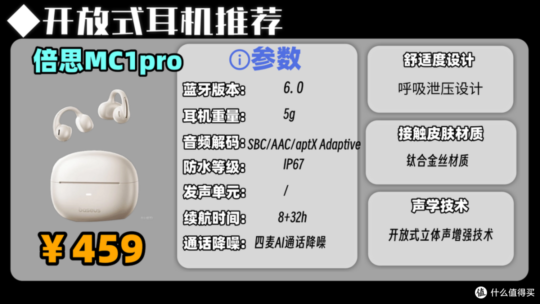 开放式耳机值得入手吗?2026年十大性价比高的开放式耳机实测推荐