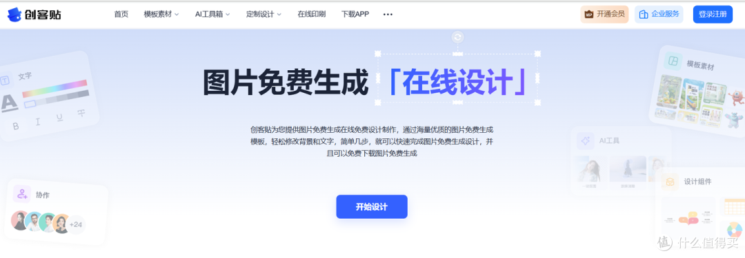 覆盖全场景需求!10款免费作图软件,搭配配图设计网站更高效