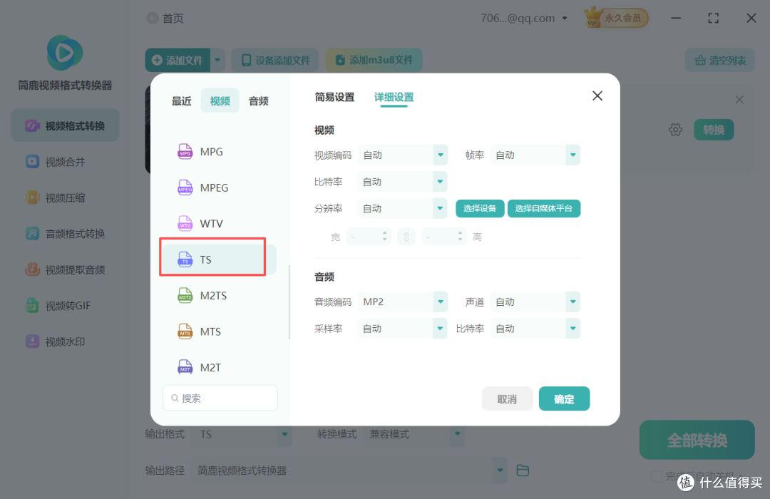 ASF格式转TS格式