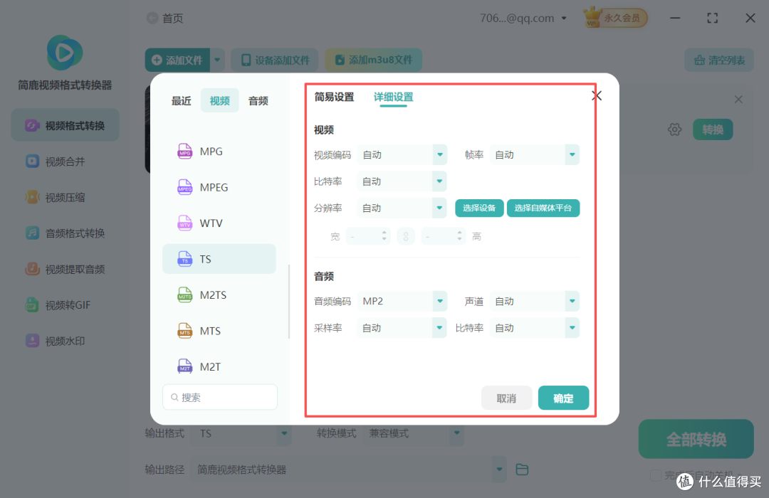 ASF格式转TS格式