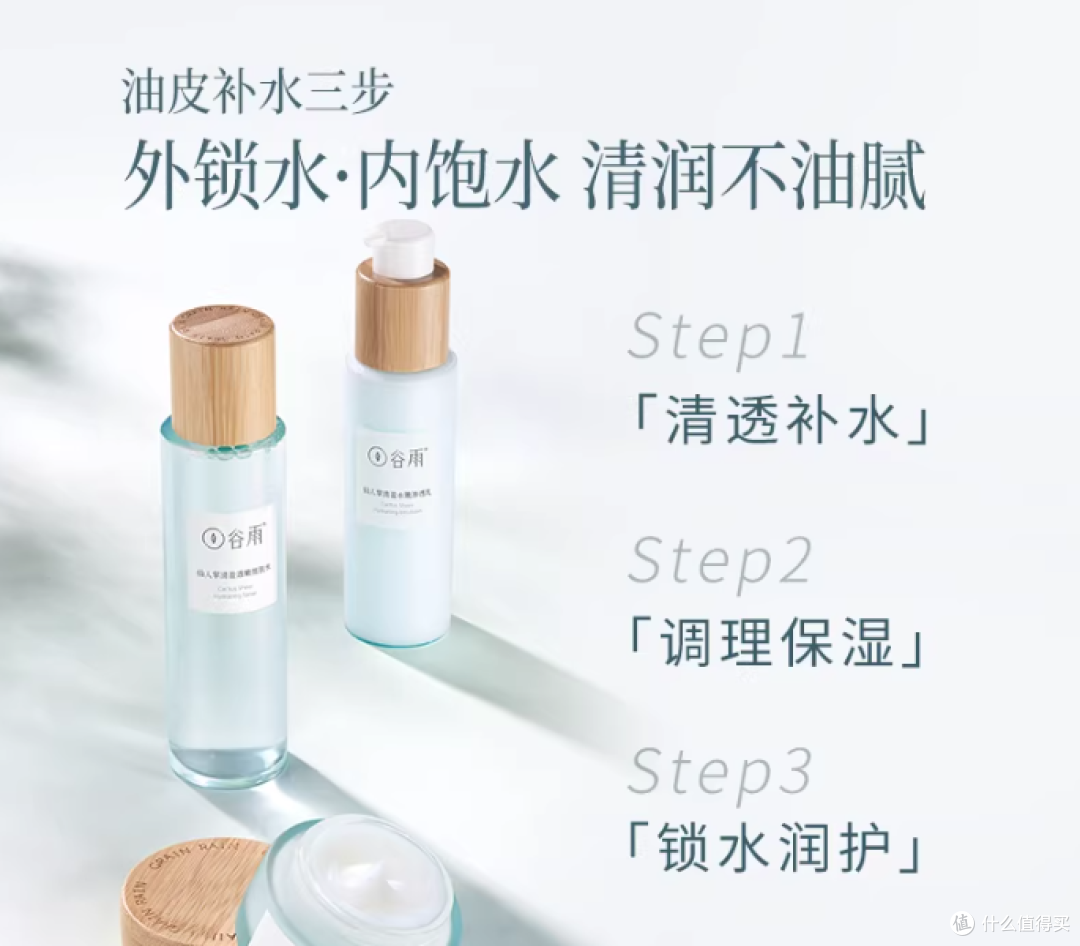 谷雨仙人掌系列:干敏皮的 “昼夜补水管家”,素颜也能扛