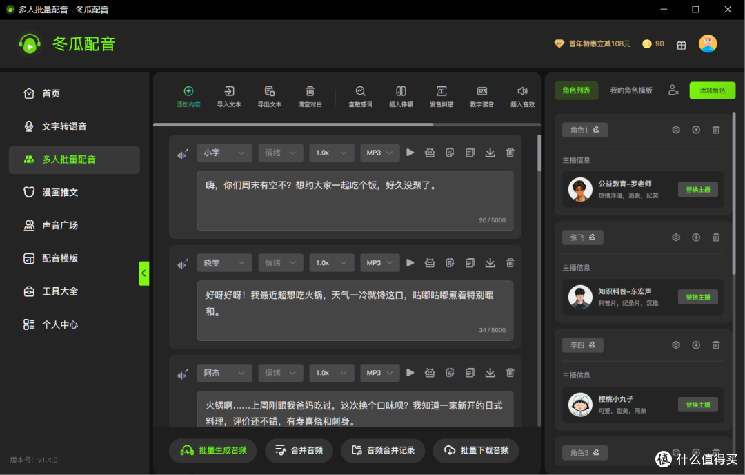 2026最新多人配音软件测评:5款AI配音软件几步生成爆款配音!