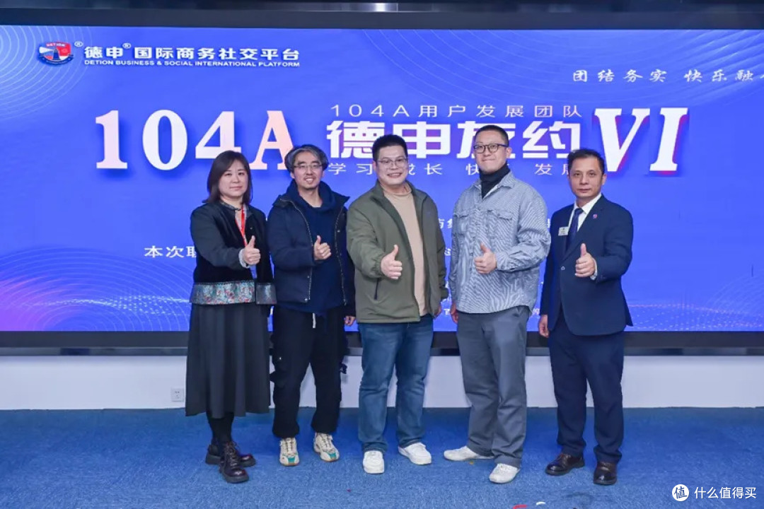 聚力赋能共筑发展新篇—104A《德申友约》第六期圆满收官 !
