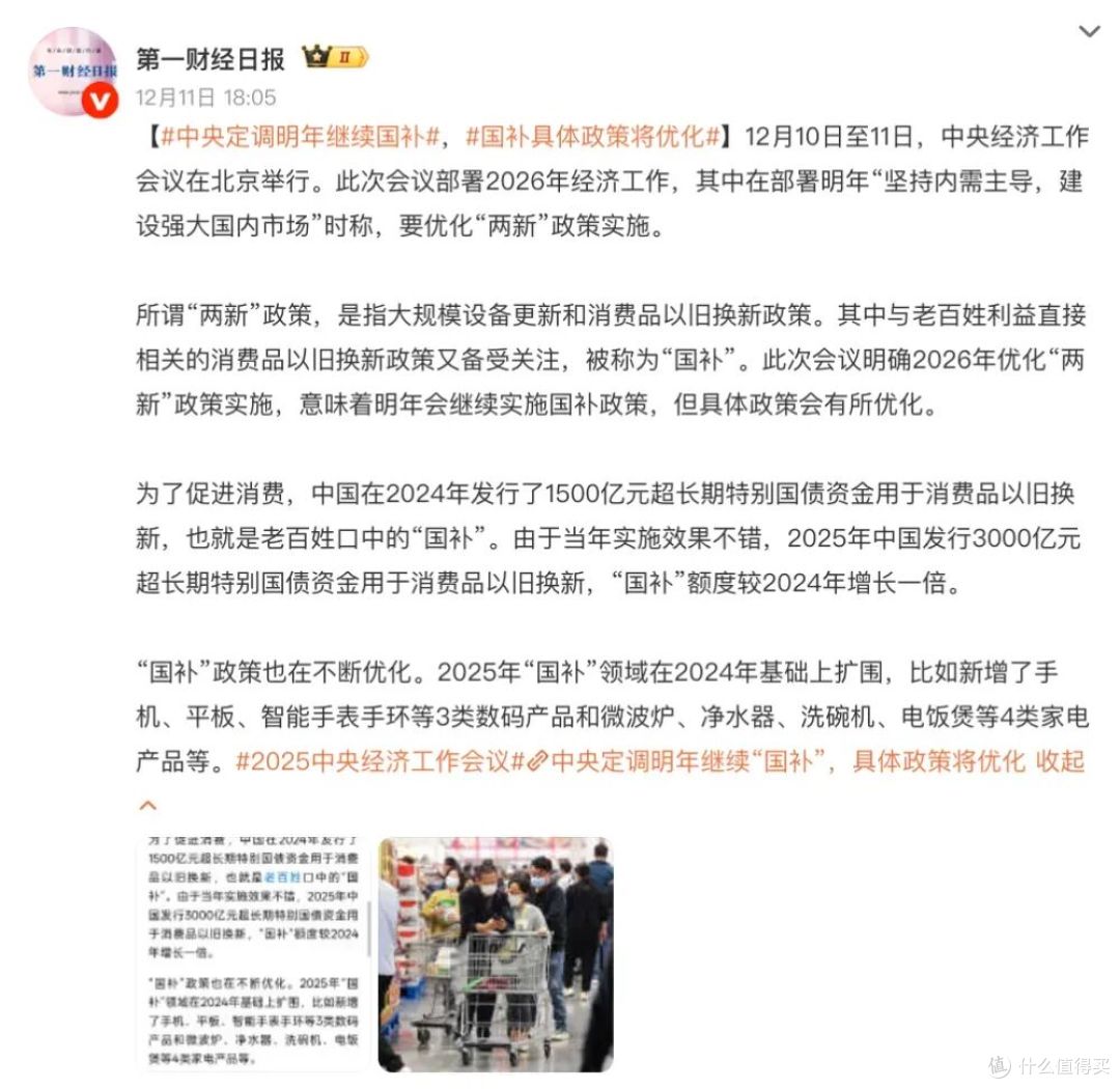 明年"国补"确认,调整优化补贴范围和标准
