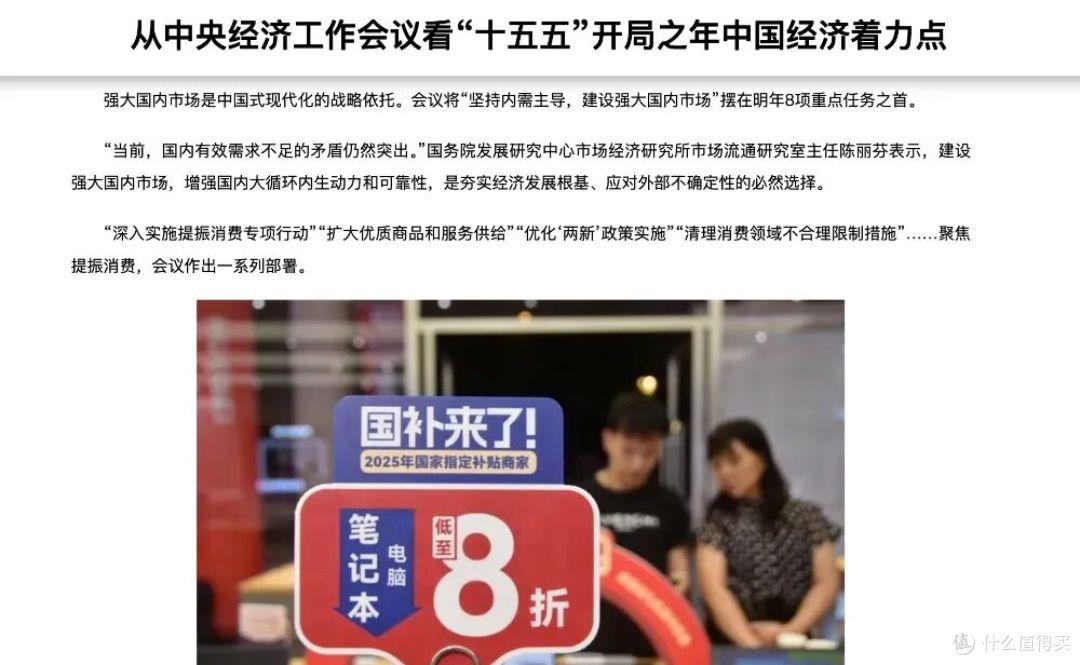明年"国补"确认,调整优化补贴范围和标准