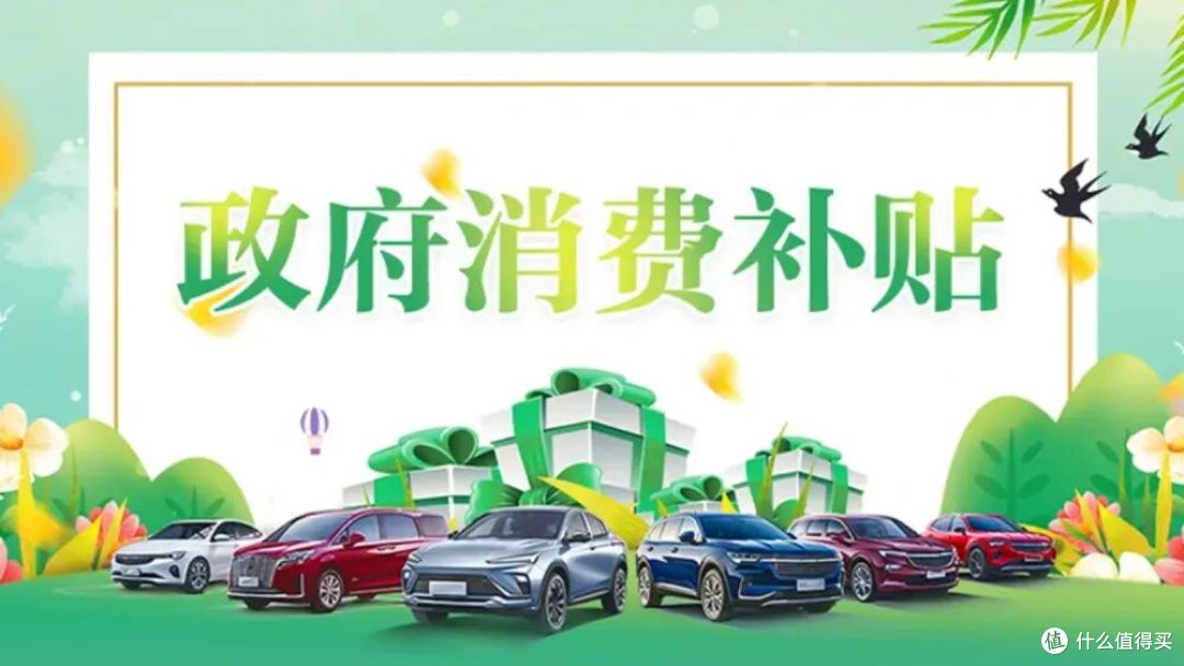 明年"国补"确认,调整优化补贴范围和标准
