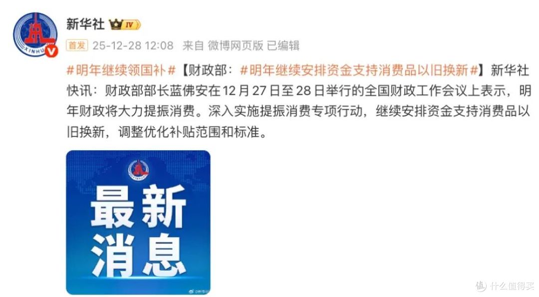 明年"国补"确认,调整优化补贴范围和标准