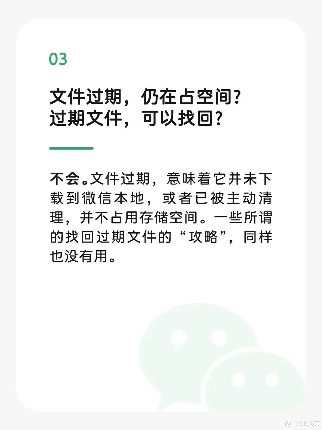 微信回应「占用存储空间」八大误解:我是无辜的