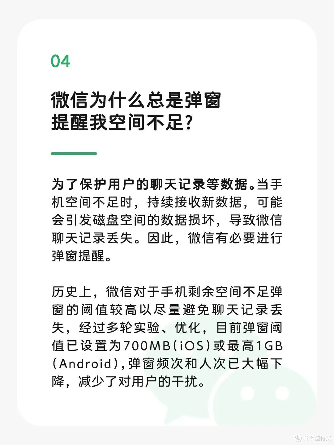 微信回应「占用存储空间」八大误解:我是无辜的