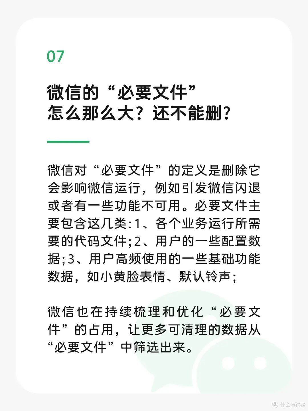 微信回应「占用存储空间」八大误解:我是无辜的