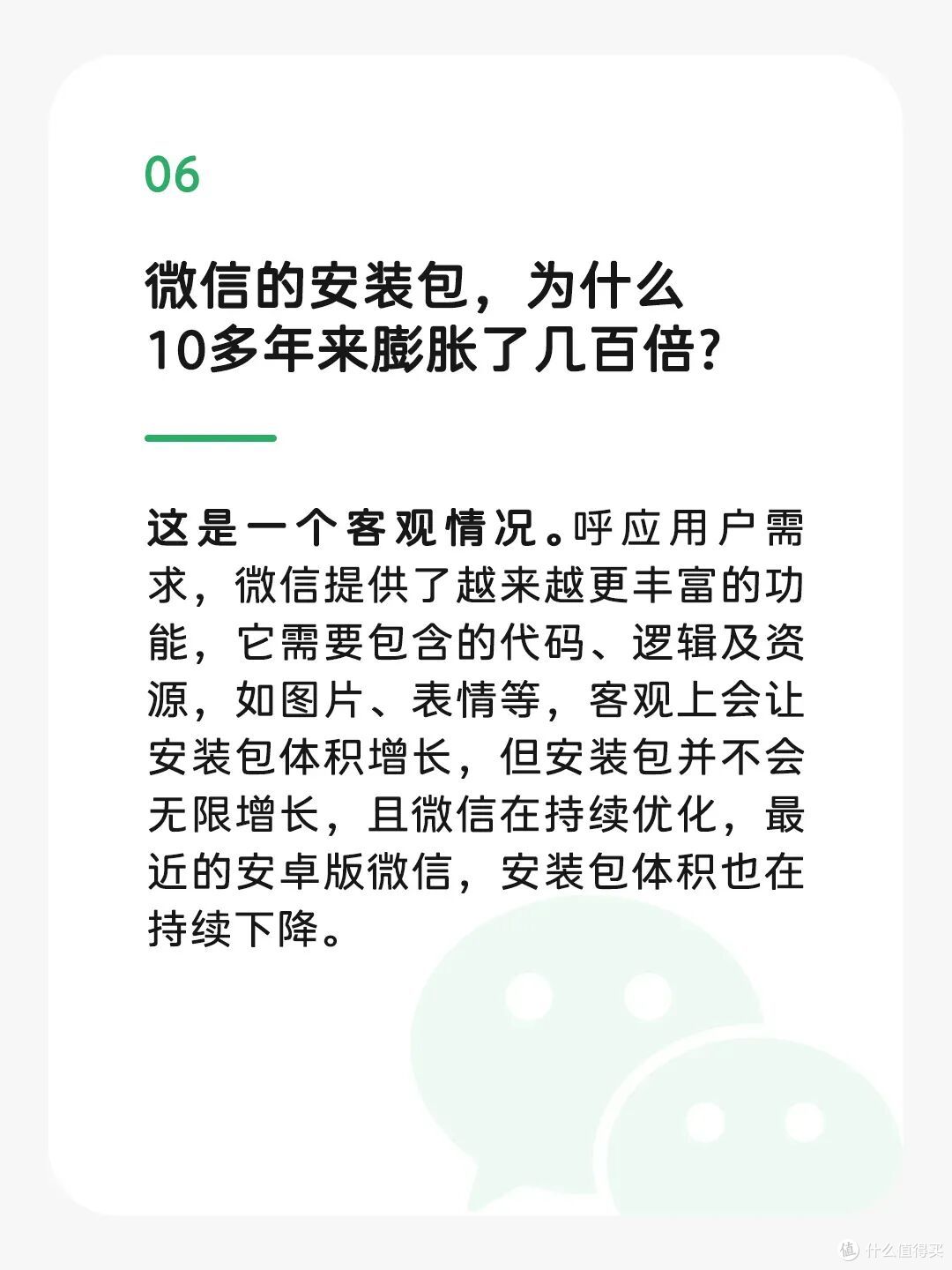 微信回应「占用存储空间」八大误解:我是无辜的