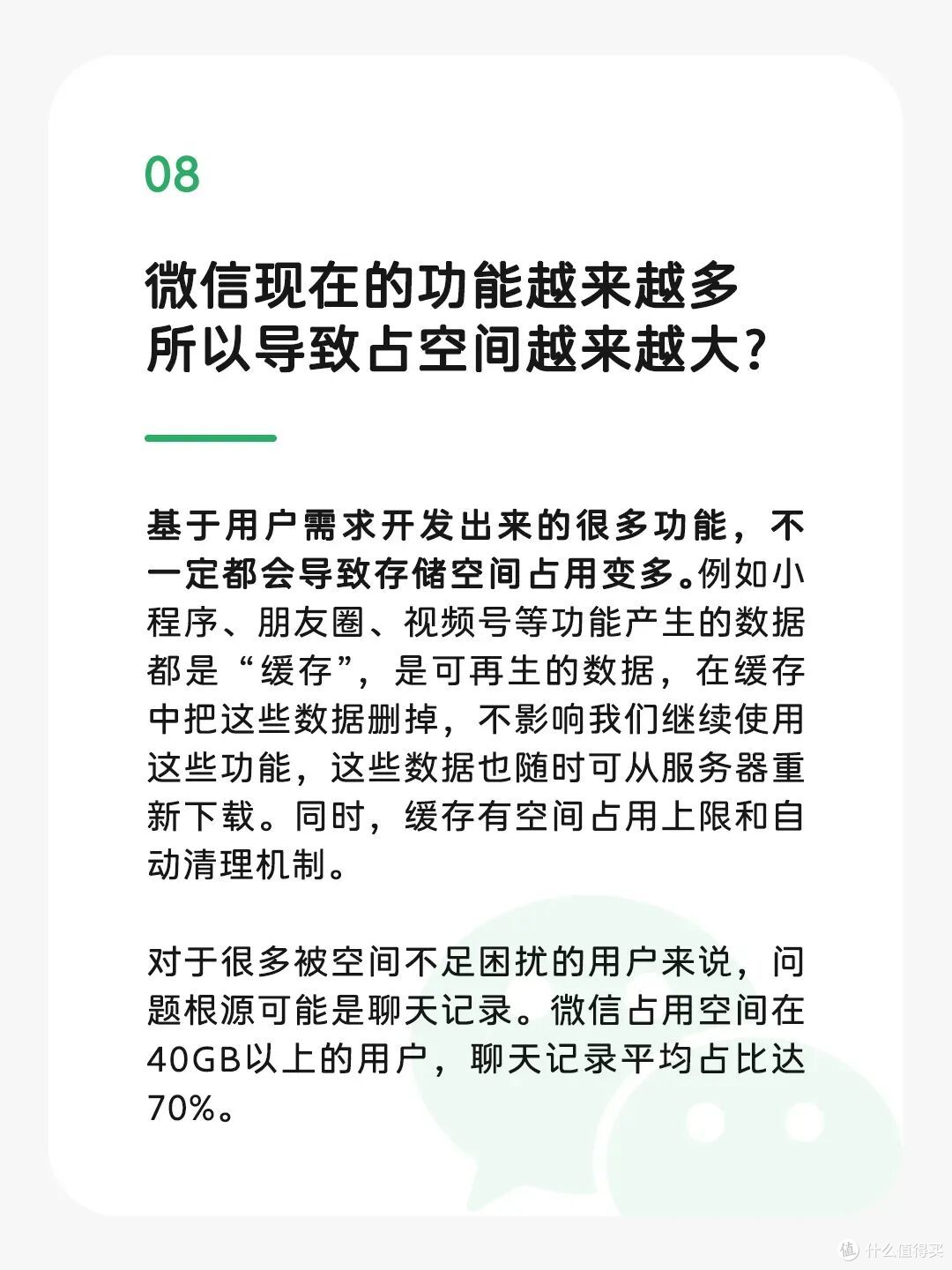 微信回应「占用存储空间」八大误解:我是无辜的
