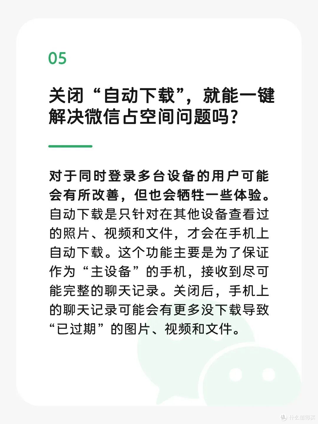 微信回应「占用存储空间」八大误解:我是无辜的
