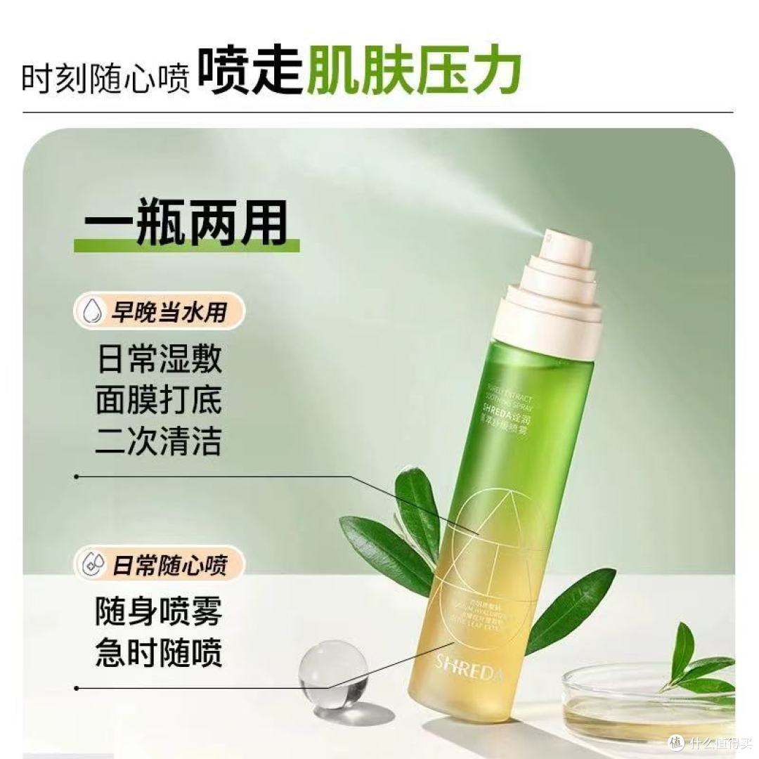 油敏肌本命喷雾!诠润福瑞达这瓶让我告别油光红脸蛋✨