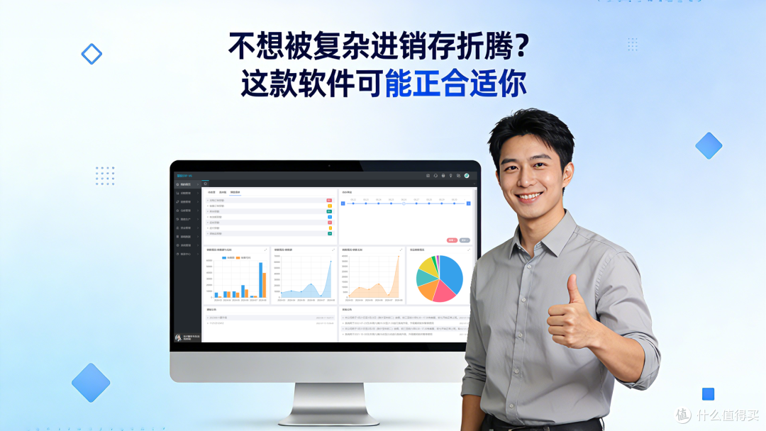 不想被复杂进销存折腾?这款软件可能正合适你