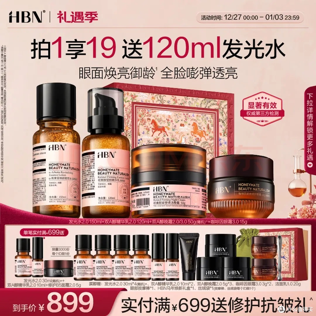 冬日护肤仪式:HBN全套体验